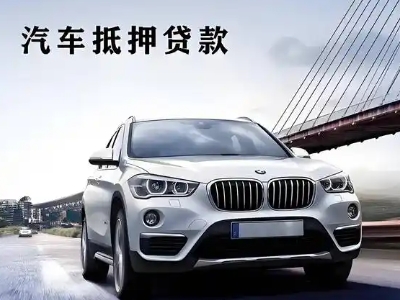 肃南车抵贷如何办理押车和不押车?